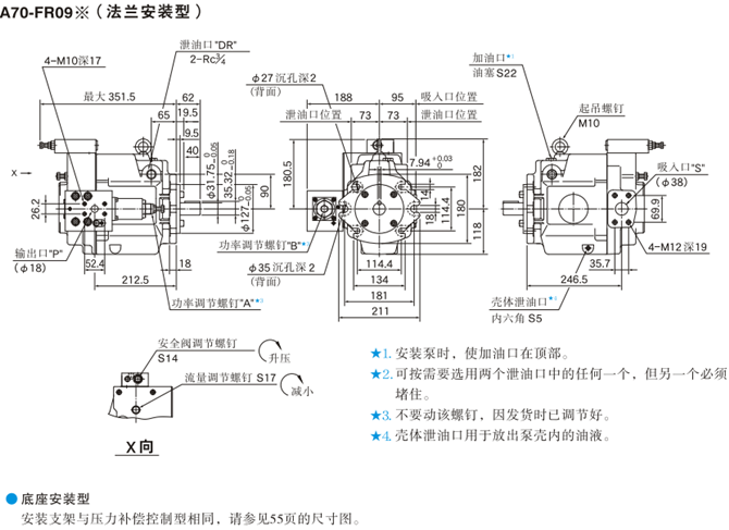 A70-FR09油研柱塞泵安装尺寸图