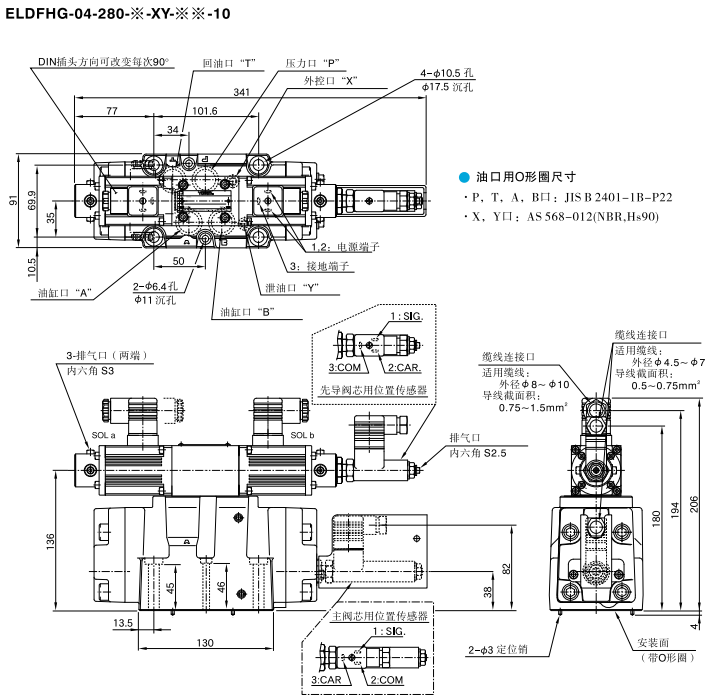 油研ELDFHG-04-280系列电液型换向调速阀安装尺寸