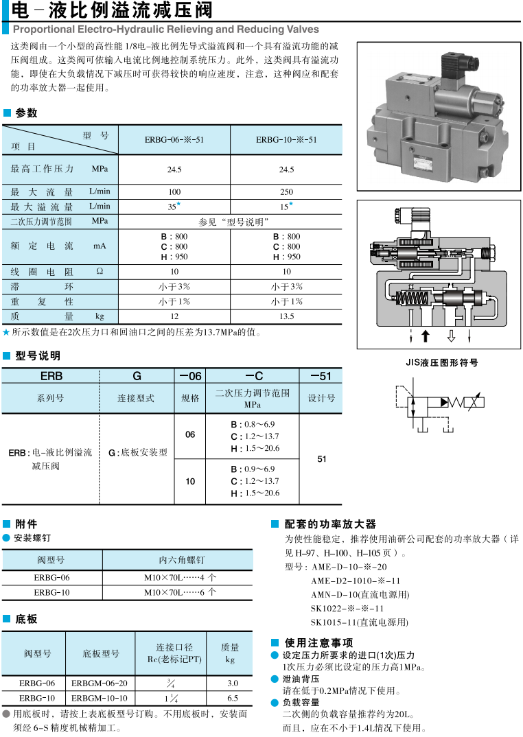 yuken比例阀 erbg-06-h-5111