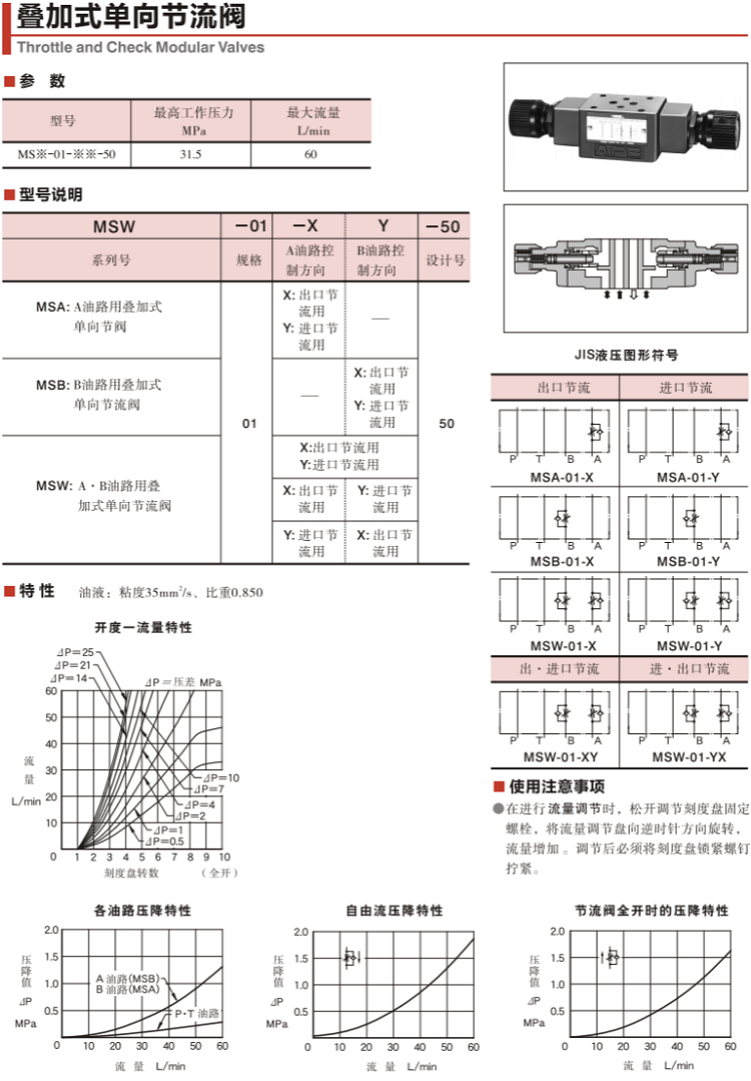 msw-01-x-50油研叠加式单向节流阀